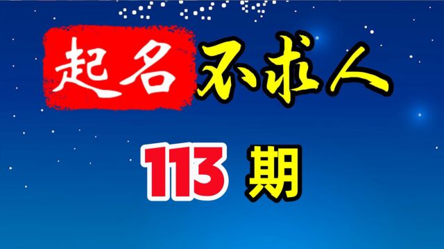 宝宝起名如何选择一个符合好运的名字?