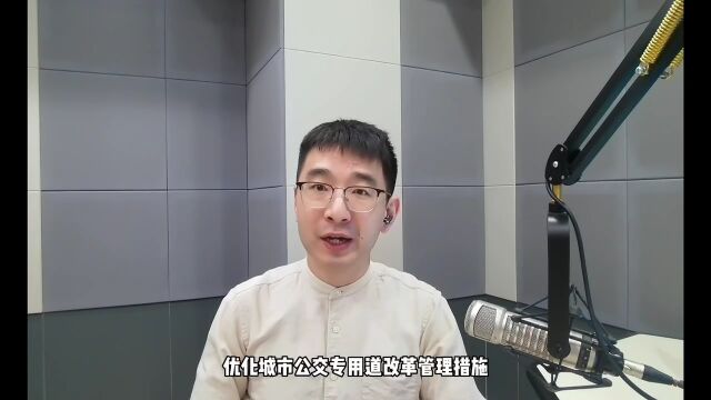 公交车道共享,打造智慧交通的应有之义