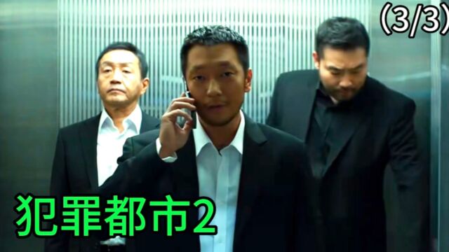 万众期待的《犯罪都市2》终于来了,马东锡出演,全程劲爆高燃 (3/3)