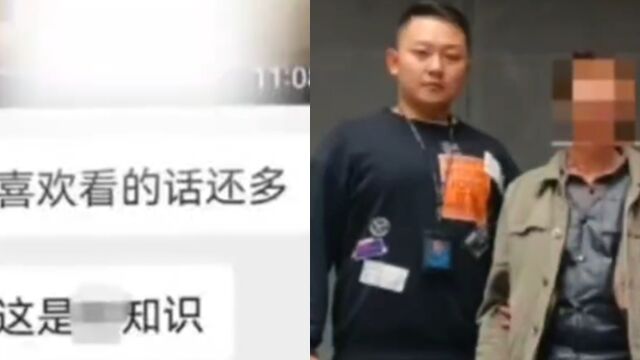 保安寻求刺激向女业主发送淫秽视频:称有教育意义,已被行政拘留