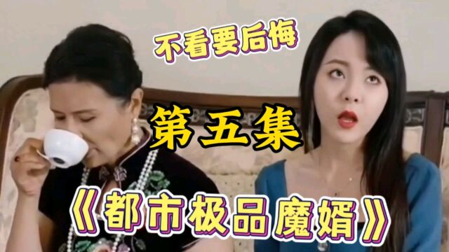 都市极品魔婿