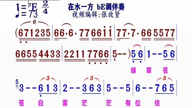 《在水一方》简谱bE调伴奏 完整版请点击上面链接 知道吖张效贤课程主页