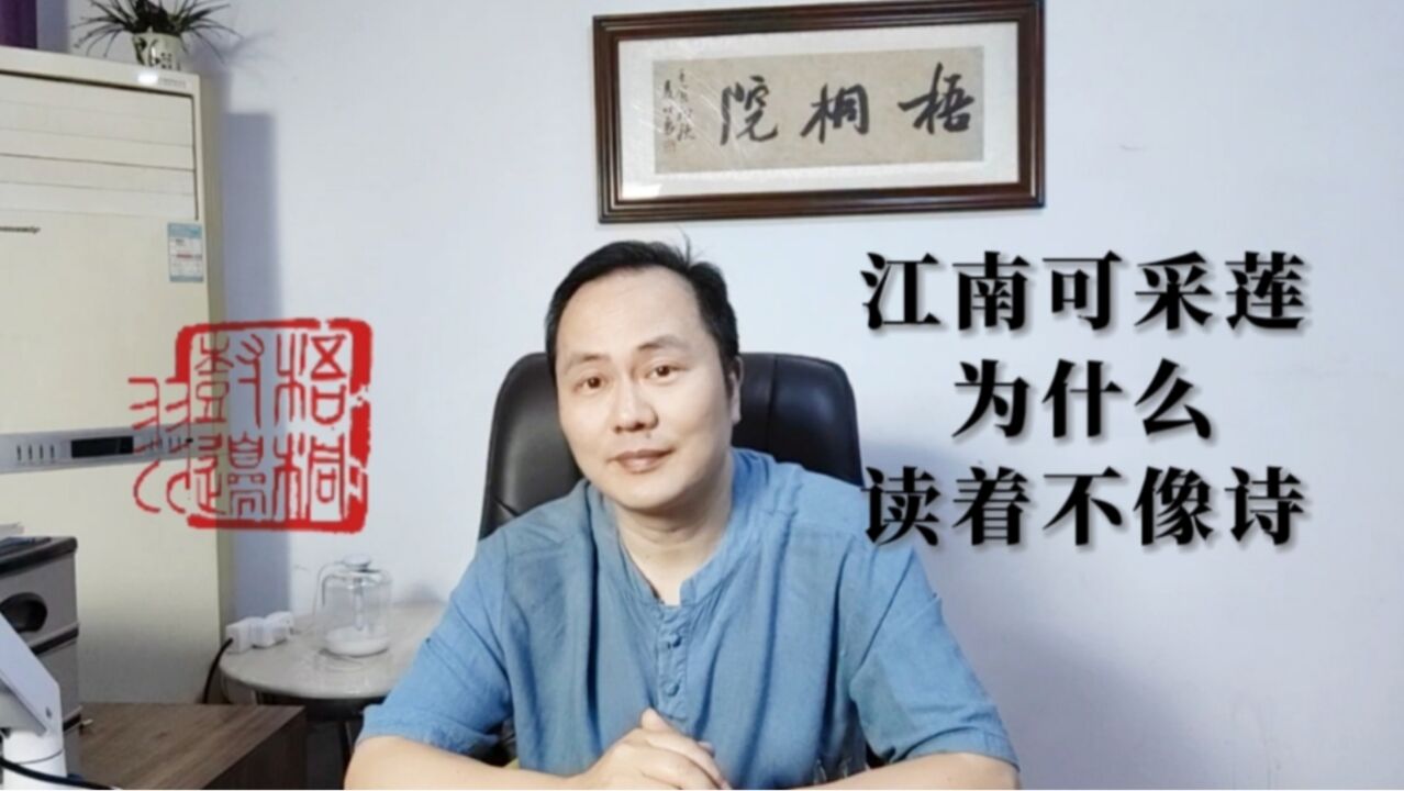 鱼戏莲叶之东南西北——《江南》不押韵,为什么却是诗?