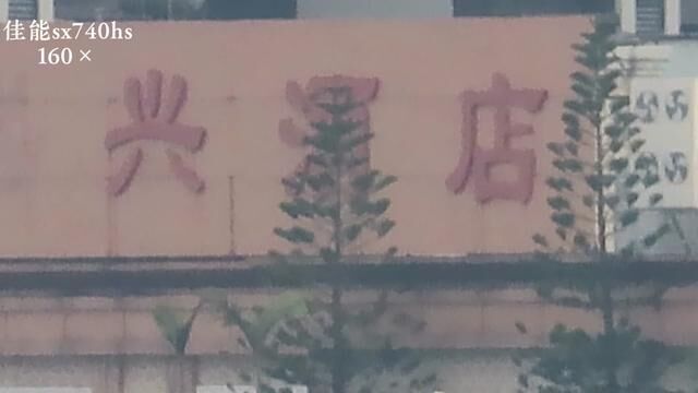 我真的好爱这款微单拍现场#佳能740hs #佳能