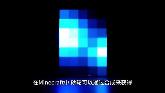 mc砂轮怎么合成