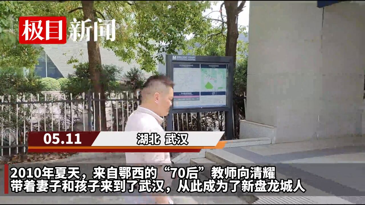 【视频】“鱼快快”邀您分享地铁故事⑤|新武汉人向清耀:见证地铁“拉”来了一座新盘龙城