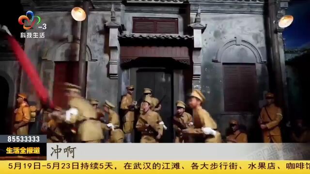 馆长说:首义1911 忆首义峥嵘岁月