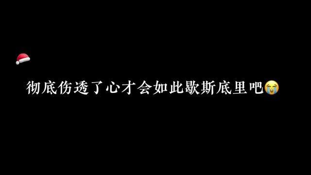 呜呜呜好心疼#广播剧 #谁把谁当真 #针烽对决 #非暴力不合作