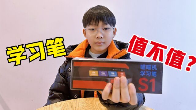 小学生测评学习笔,这支笔能让学渣变成学霸,真有这么神奇?