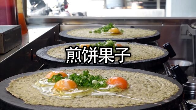 随处可见的煎饼果子,早已深入人心