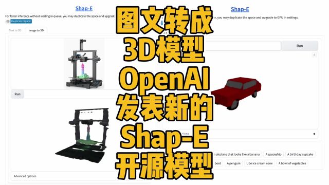 图文转成3D模型OpenAI发表新的ShapE开源模型