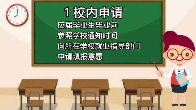 天津高校应届毕业生落户天津办理流程