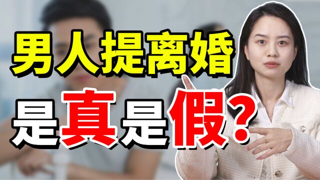 如何正确识别男人提离婚,背后却冷战的信号?合理拿捏就能正确应对