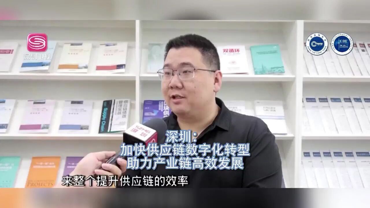 深圳:加快供应链数字化转型 助力产业链高效发展