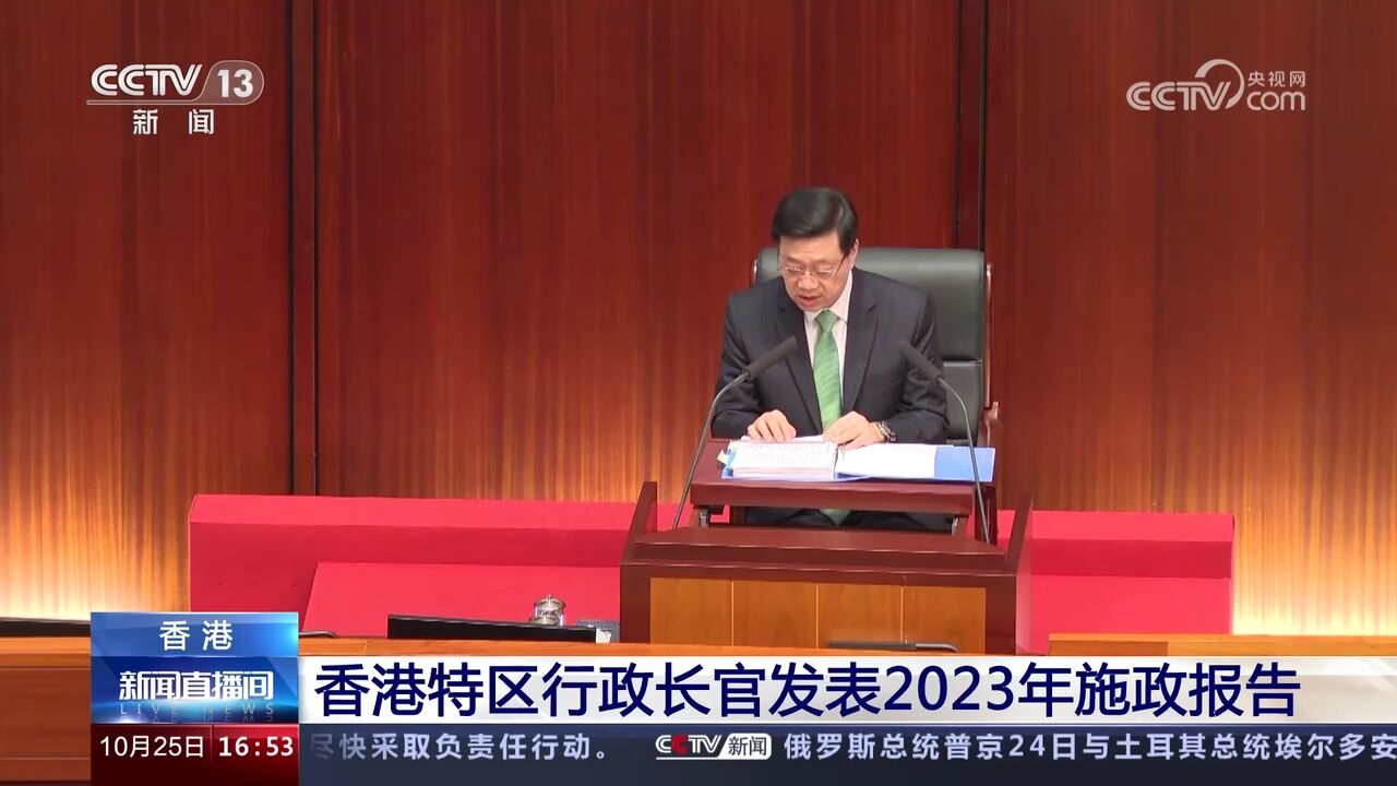 香港特区行政长官发表2023年施政报告