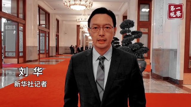 第一观察|习近平主席会见美国加州州长,谈到这三个关键词