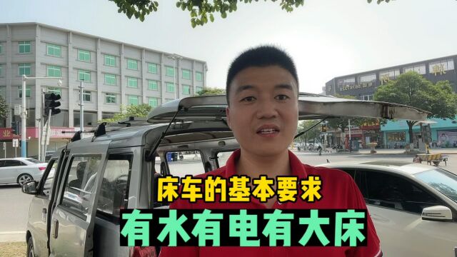 6000元的五菱荣光自改床车,今天终于完成了,大家来看看都改了啥