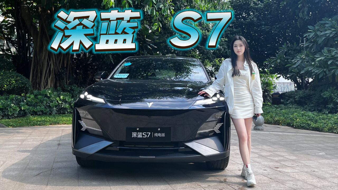 深蓝S7海南出游记:“创二代”的新能源,讲究的就是个面面俱到!