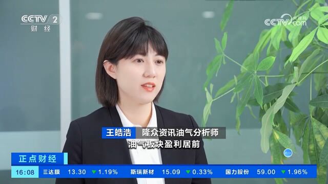 隆众资讯分析师王皓浩就油气板块一季度增长情况及发展趋势问题接受CCTV2采访,以数据及供需逻辑透视未来发展趋势.