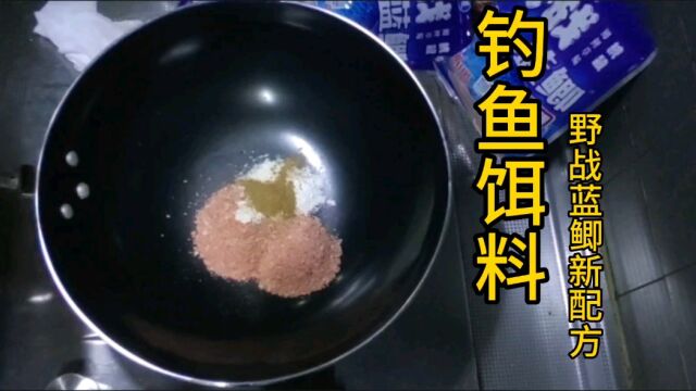 野战蓝鲫的夏季高级用法,配上这款商调味料,野钓大板鲫不是梦想