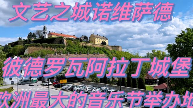 塞尔维亚第二大城市诺维萨德35欧租到了这么好的房子 设施特齐全