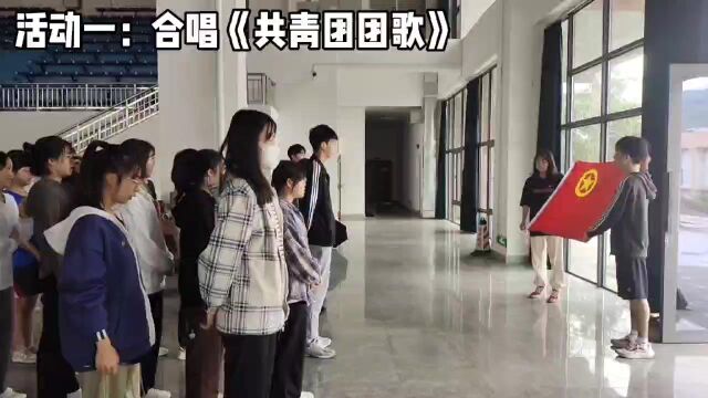 “向上向善好青年,青春逐浪建新功”团日活动