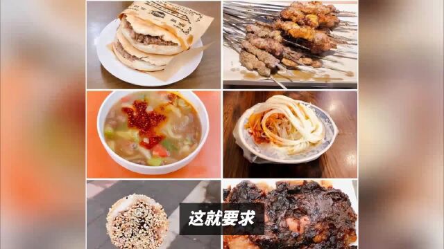 陕西美食“出关”:潼关肉夹馍第一,魏家凉皮第二,老字号最保守