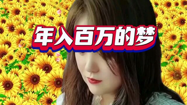 看老婆如何解这梦