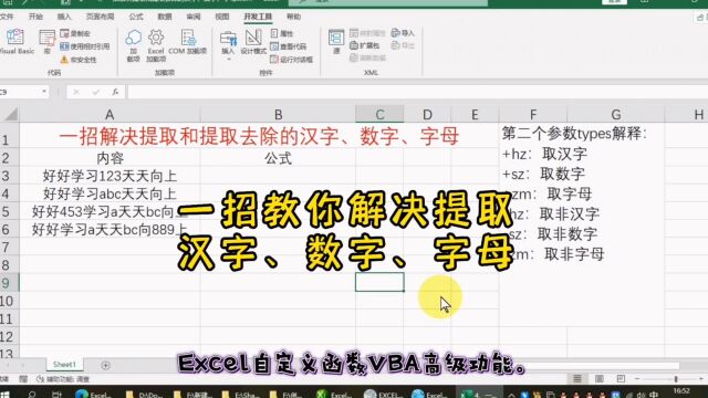 excel一招提取或去除文本的汉字、数字、字母