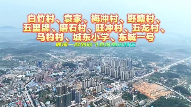 隆回白竹桥、梅冲、野塘、五里牌、磨石、旺冲、五龙等村,搜的地图上的名…… #我为家乡代言 #乡村风景 #蚂蚁隆回 #蚂蚁航拍