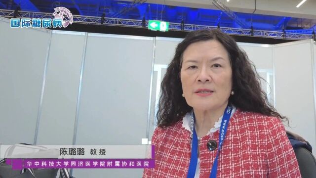 陈璐璐教授:关注妊娠期糖尿病,保障母婴健康∣EASD2023热评