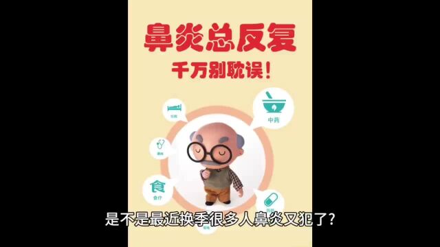 鼻炎怎么治好?快来看看过来人是怎么做的!