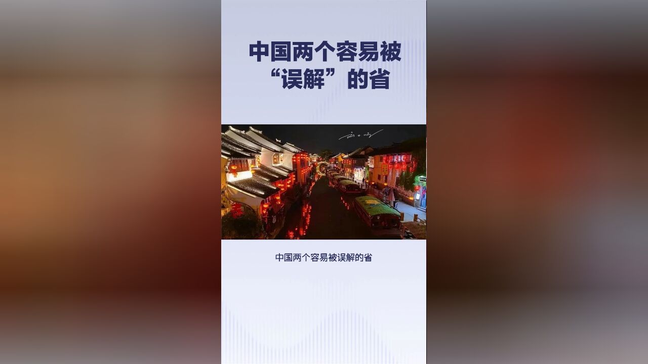 中国两个容易被“误解”的省,好多人不知道它们算南方还是北方?