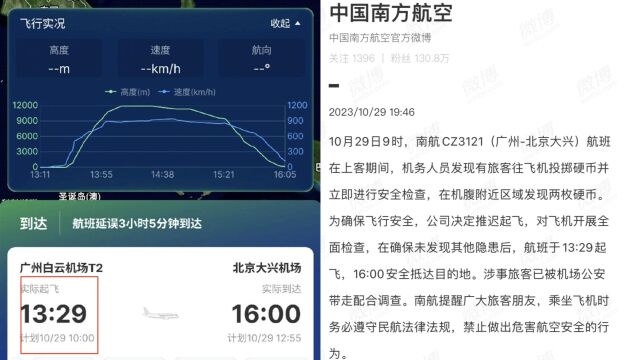 南航通报“旅客往飞机投掷硬币”:涉事旅客已被公安带走调查