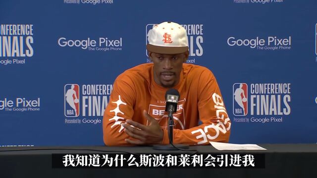 巴特勒：我们不是来赢东决的 我们是来夺冠的