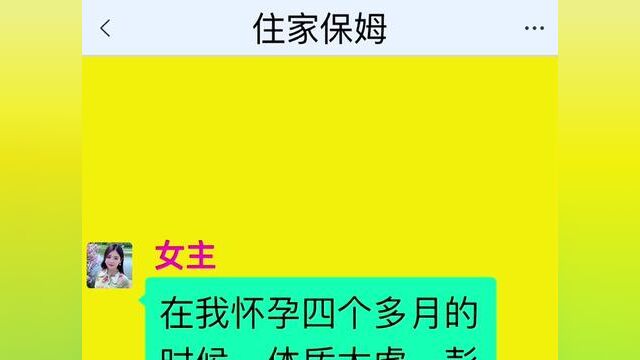 住家保姆,结局亮了,快点击上方链接观看精彩全文#聊天记录 #小说推文