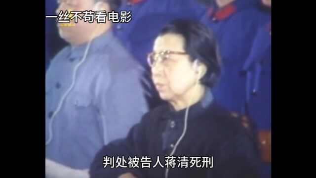 判处被告人江青死刑