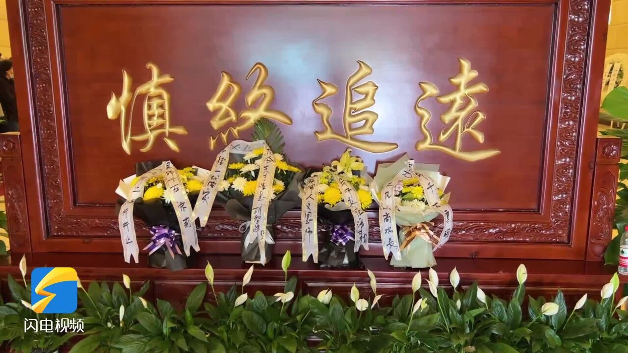 莘莘学子遍天下!毕业近四十年的学子赶来送孔范今教授最后一程