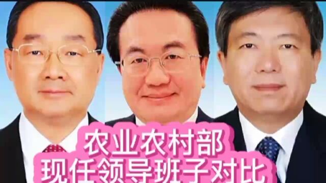 农业农村部现任领导班子对比,个个都高级人才,有你家乡的吗