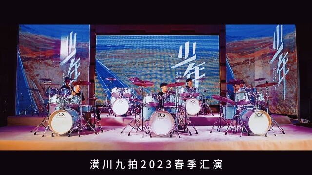 潢川九拍2023春季汇演花絮二