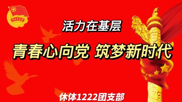 广东海洋大学体育与休闲学院休闲体育专业休体1222团支部