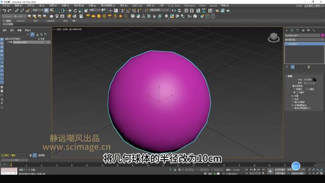 【SCI科研制图教程】用3dsmax晶格修改器做多层石墨烯球(3Dmax软件)【宋元元博主】