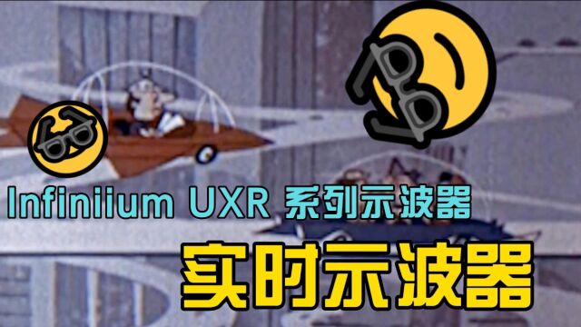 是德 Infiniium UXR 系列实时示波器 仪器仪表