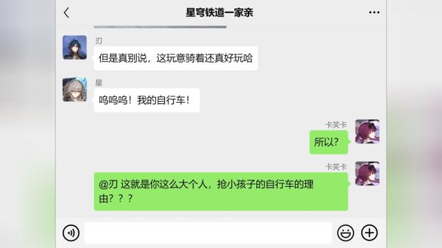 卡芙卡:你们就这么带娃的?跪下!(崩铁群聊)