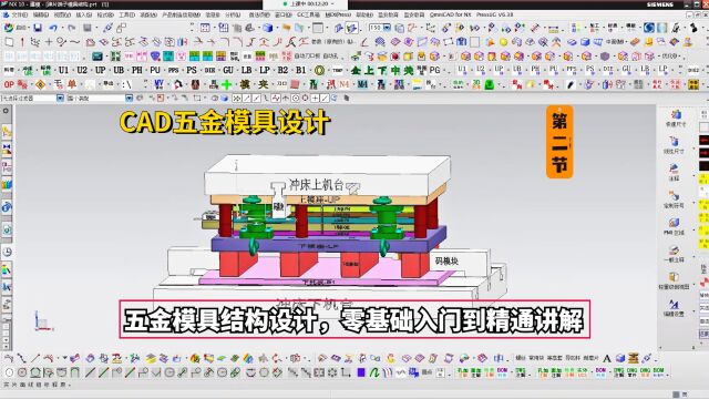 五金模具设计实例教程CAD五金模具结构设计,零基础入门到精通22