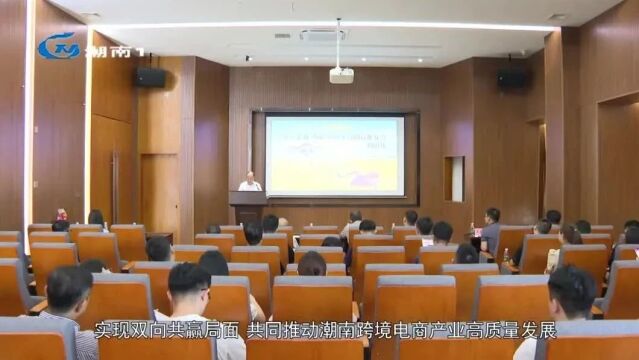 【聚焦“百县千镇万村高质量发展工程”】正义网络平台招商推介会潮南专场成功举办