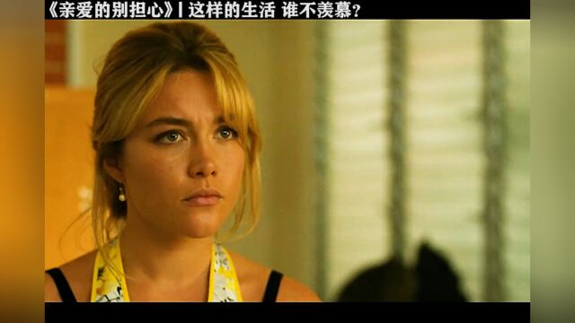 这个社区在哪?我要去! #推荐电影 #亲爱的别担心 #影视解说