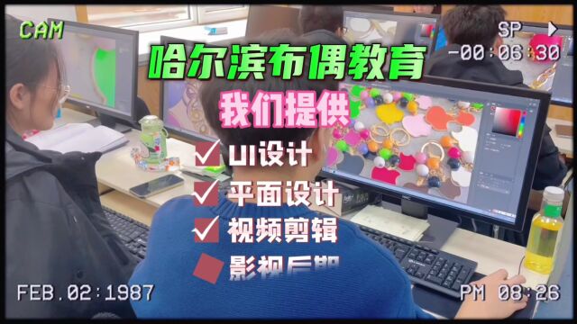 哈尔滨平面设计培训班课程,学完推荐就业