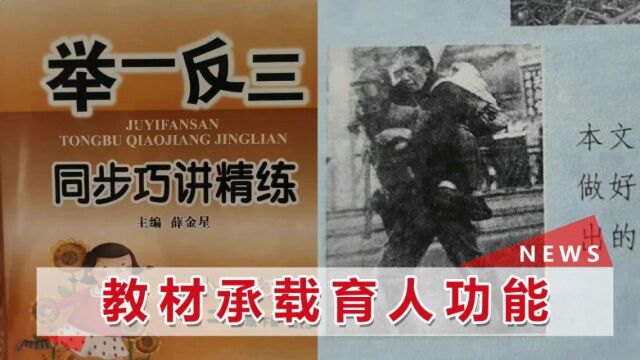 教辅材料雷锋做好事配图系“日军”?出版社:暂时说不上来原因