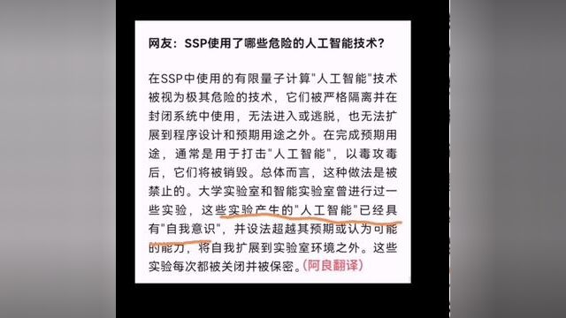 ssp与人工智能